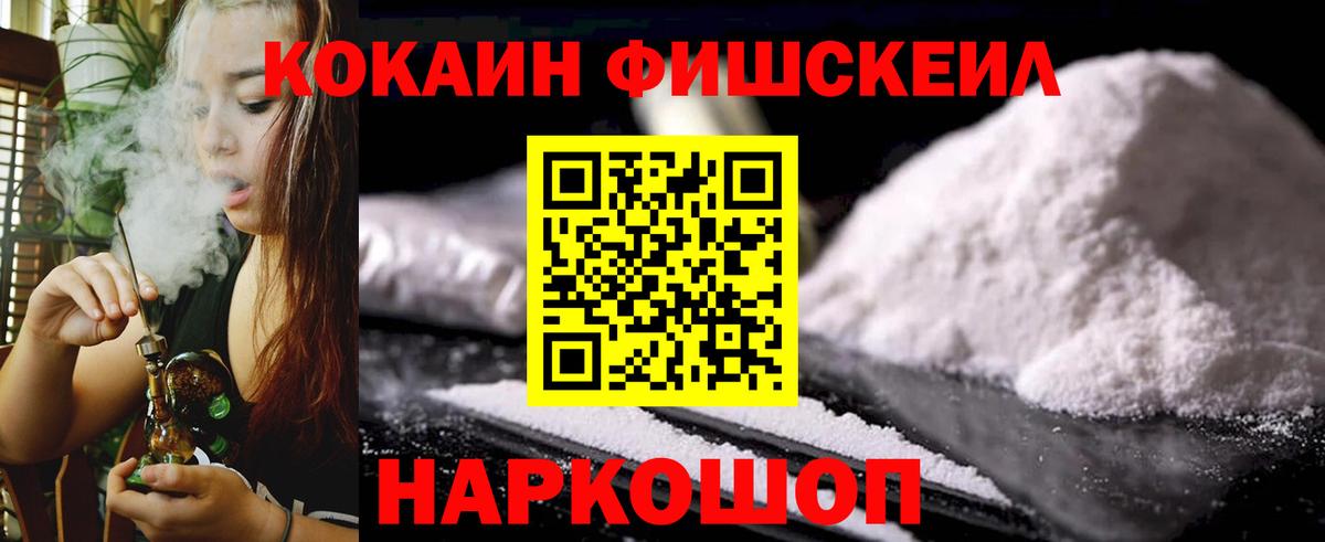 Cocaine Fish Scale Костомукша