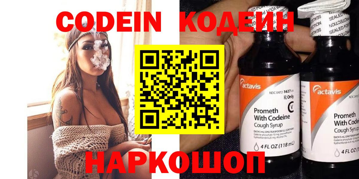 Кодеиновый сироп Lean Purple Drank Костомукша