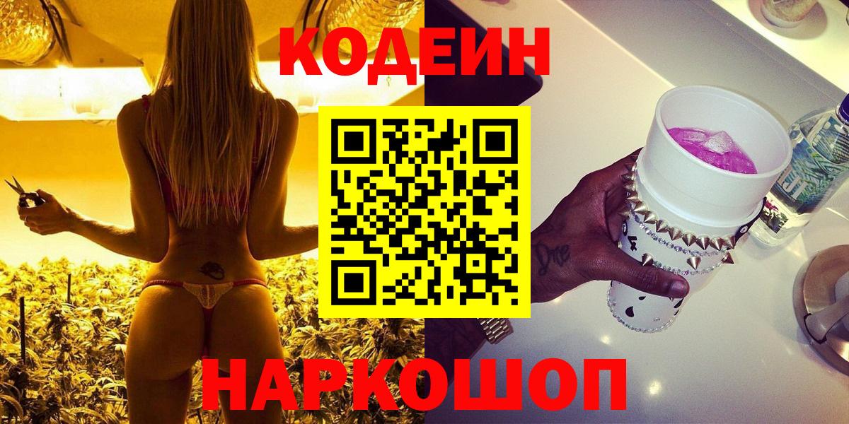 Костомукша  купить   Вход с VPN  Кодеин напиток Lean (лин)  Кодеин Purple Drank 