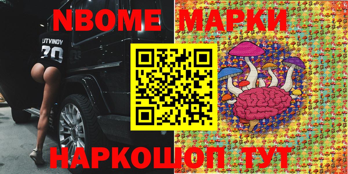 Марки N-bome 1,5мг Костомукша